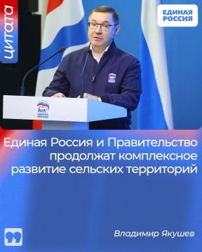 Единая Россия и Правительство продолжат комплексное развитие сельских территорий