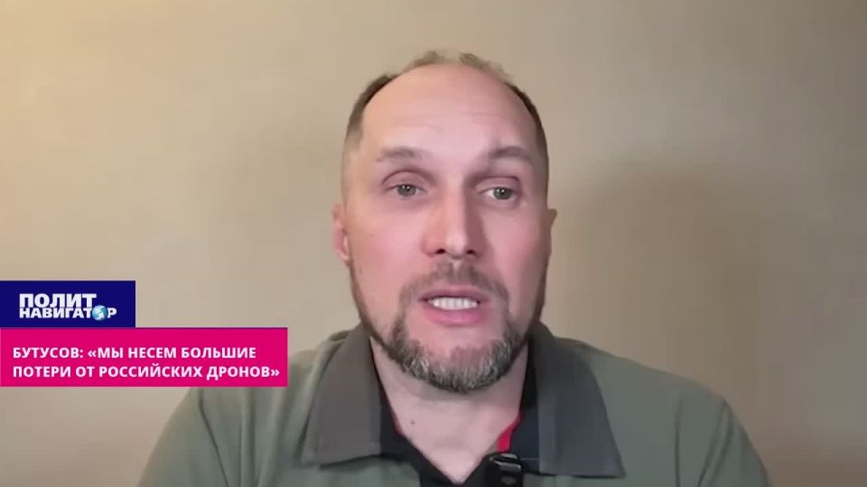 Бутусов: «Мы несем большие потери от российских дронов»