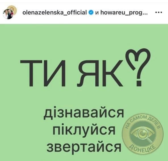 Жена просрочки Елена Зеленская поинтересовалась у своих подписчиков: «Как вы?», и тут началось самое интересное