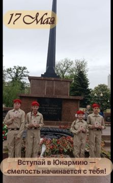 17 МАЯ. Вступай в Юнармию #День_в_историиМГЮ