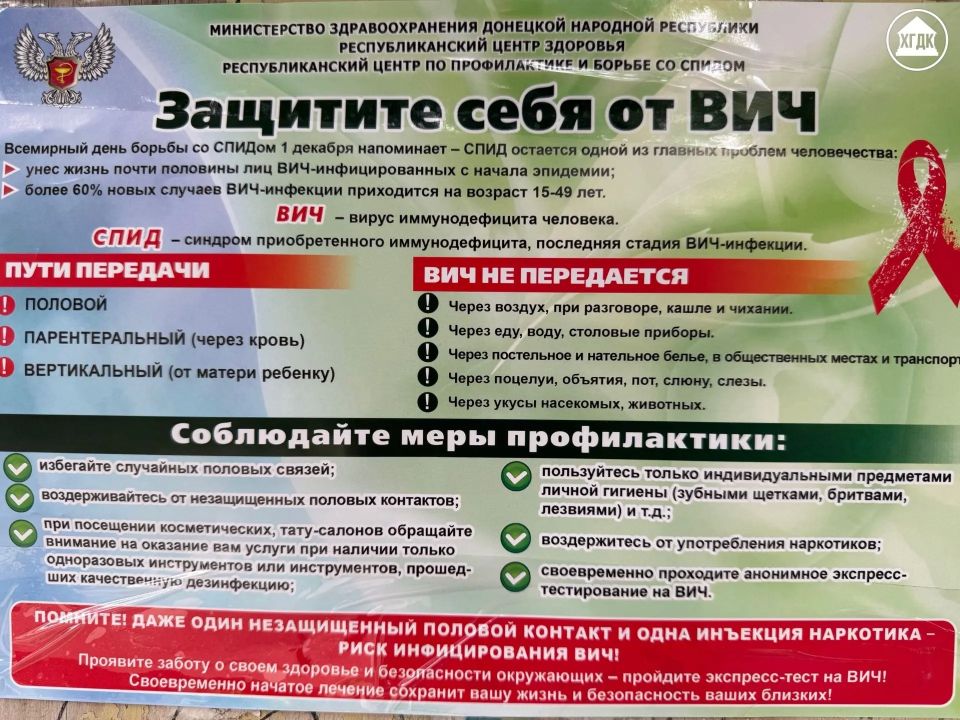 Сотрудники Харцызского городского Дворца культуры присоединились к акции, приуроченной ко Дню памяти людей, умерших от СПИДа Сотрудники Харцызского городского Дворца культуры присоединились к акции, приуроченной ко Дню памяти людей, умерших от СПИДа