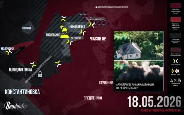 ВС РФ блокировали подразделения ВСУ между Константиновкой и Часовым Яром — итоговая сводка Readovka за 18 мая