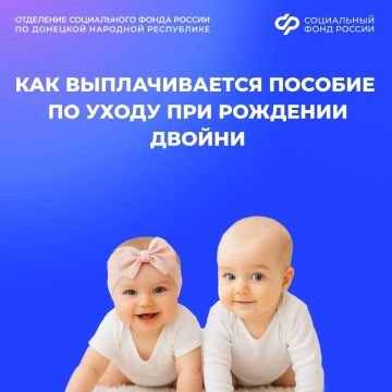 Ежемесячное пособие по уходу за ребенком при рождении двойни