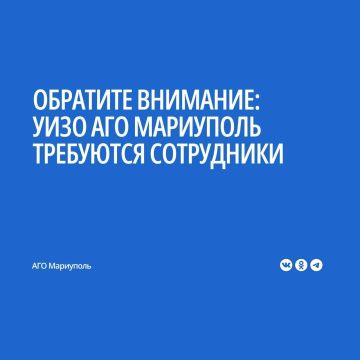 Для работы в Управлении имущественных и земельных отношений Администрации городского округа Мариуполь Донецкой Народной Республики требуются сотрудники: