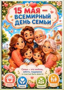 В Международный день семьи говорили о главном: о доме, о родных, о любви