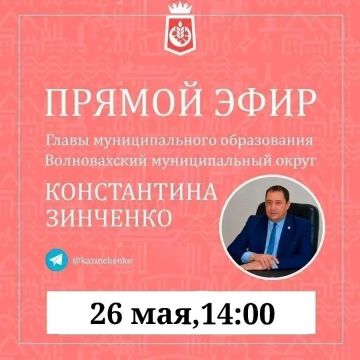 Константин Зинченко: 26 мая состоится ежемесячный прямой эфир в моем канале в ВК