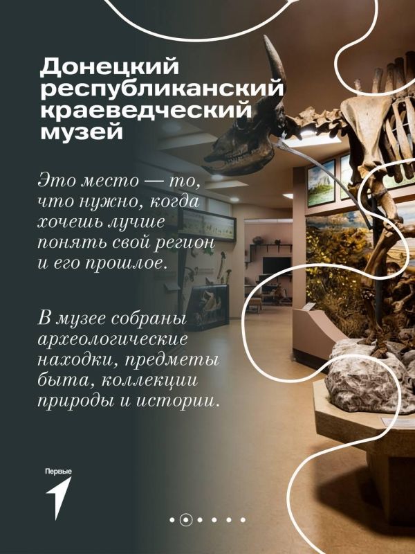 “Символ стойкости и невероятной истории”: активисты Движения первых составили ТОП-5 музеев Донецка “Символ стойкости и невероятной истории”: активисты Движения первых составили ТОП-5 музеев Донецка