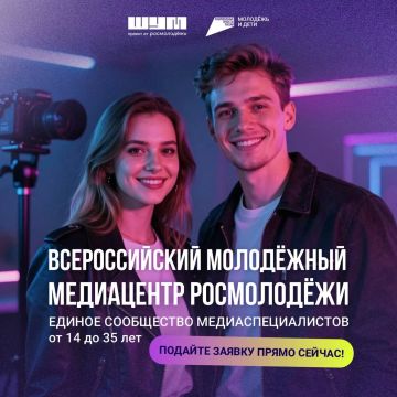 Всероссийский молодёжный медиацентр — площадка для специалистов сферы