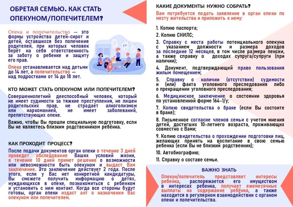 Отдел опеки и попечительства Администрации Краснолиманского муниципального округа информирует