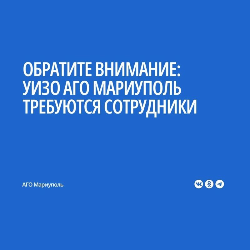 Для работы в Управлении имущественных и земельных отношений Администрации городского округа Мариуполь Донецкой Народной Республики требуются сотрудники: