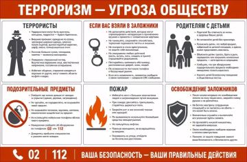 Памятка "Терроризм - угроза обществу"