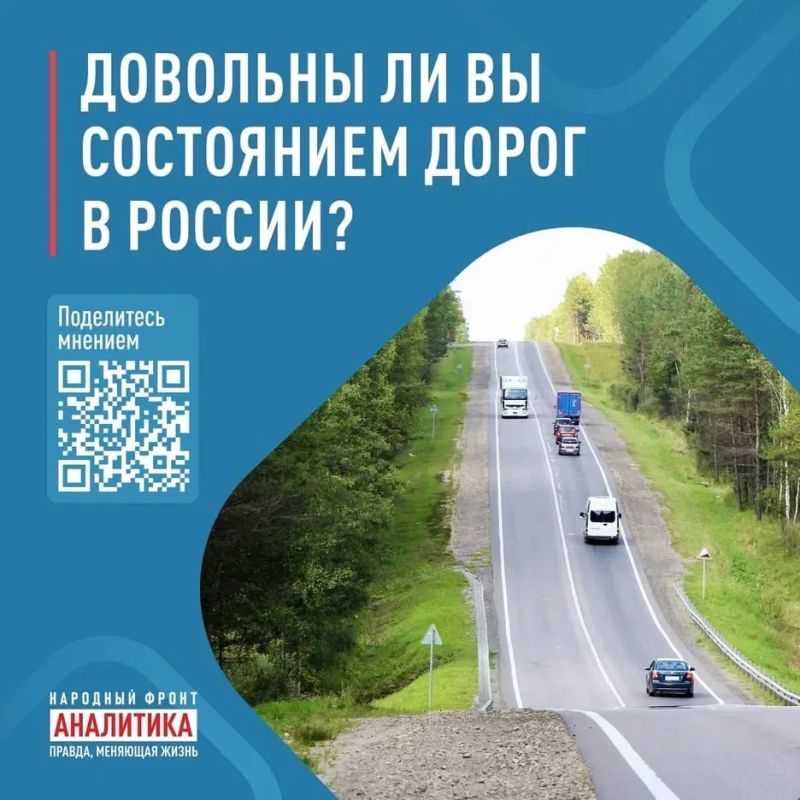 Довольны ли вы состоянием дорог?