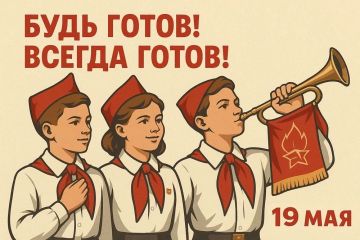 «Будь готов!» — «Всегда готов!»