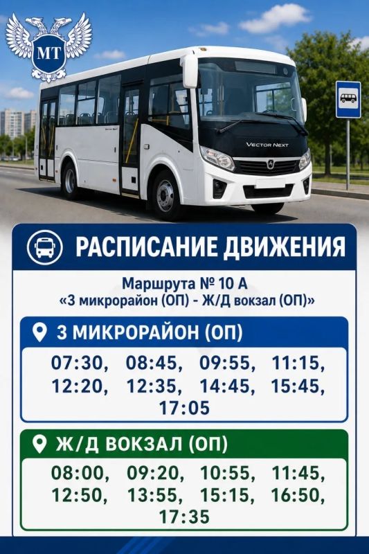 Навстречу жителям - в Торезе увеличено количество рейсов на городских маршрутах Навстречу жителям - в Торезе увеличено количество рейсов на городских маршрутах