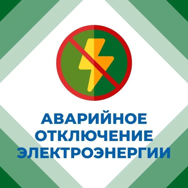 Иван Приходько: В связи с аварийной ситуацией обесточен посёлок станции Никитовка
