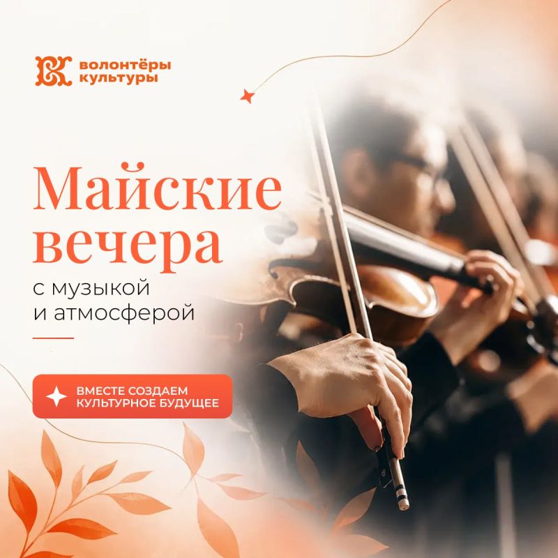 А для тех, кто ценит атмосферу классики, живой музыки и теплых культурных вечеров — тоже есть что выбрать