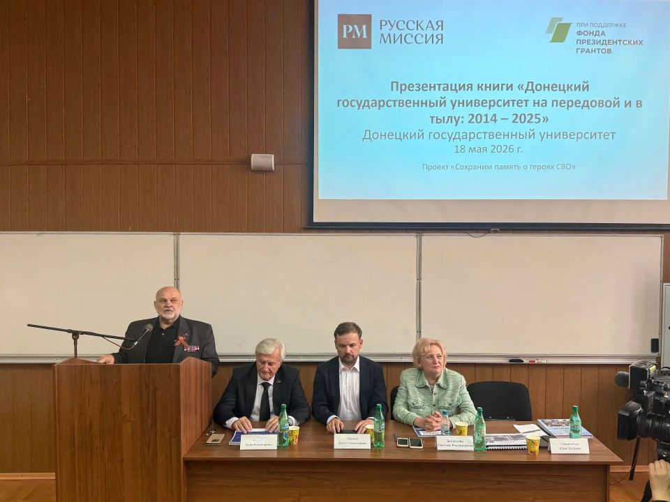 В ДонГУ презентовали первую в России книгу про студентов-участников СВО В ДонГУ презентовали первую в России книгу про студентов-участников СВО