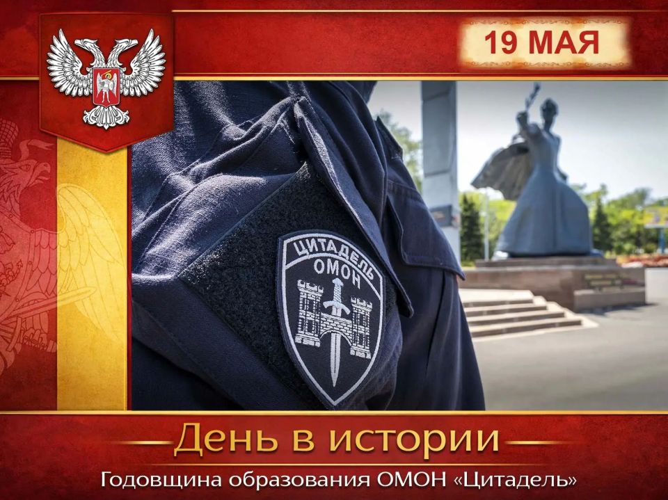 В России:. 19 мая 2023 года был образован ОМОН «Цитадель» Главного управления Росгвардии по ДНР