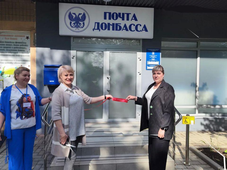 ГУП ДНР «ПОЧТА ДОНБАССА» продолжает череду весенних открытий обновленных после завершения капитальных ремонтов отделений почтовой связи ГУП ДНР «ПОЧТА ДОНБАССА» продолжает череду весенних открытий обновленных после завершения капитальных ремонтов отделений почтовой связи