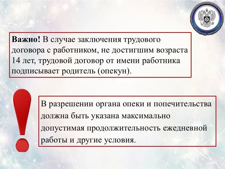 В современном обществе трудовая деятельность несовершеннолетних занимает особое место, поскольку она способствует их профессиональному развитию, социализации и подготовке к взрослой жизни В современном обществе трудовая деятельность несовершеннолетних занимает особое место, поскольку она способствует их профессиональному развитию, социализации и подготовке к взрослой жизни