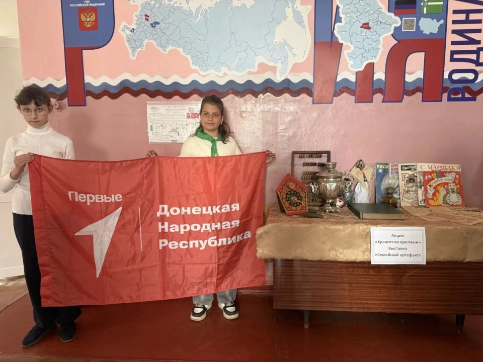 В рамках всероссийской акции "Хранители времени " обучающиеся ГБОУ «Средняя школа № 4 г.о. Харцызск» присоединились к акции "Семейный артефакт", в рамках которой участники предоставили дорогие семейные реликвии, которые... В рамках всероссийской акции "Хранители времени " обучающиеся ГБОУ «Средняя школа № 4 г.о. Харцызск» присоединились к акции "Семейный артефакт", в рамках которой участники предоставили дорогие семейные реликвии, которые...