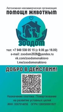 Автономная некоммерческая организация "ЗооДом"
