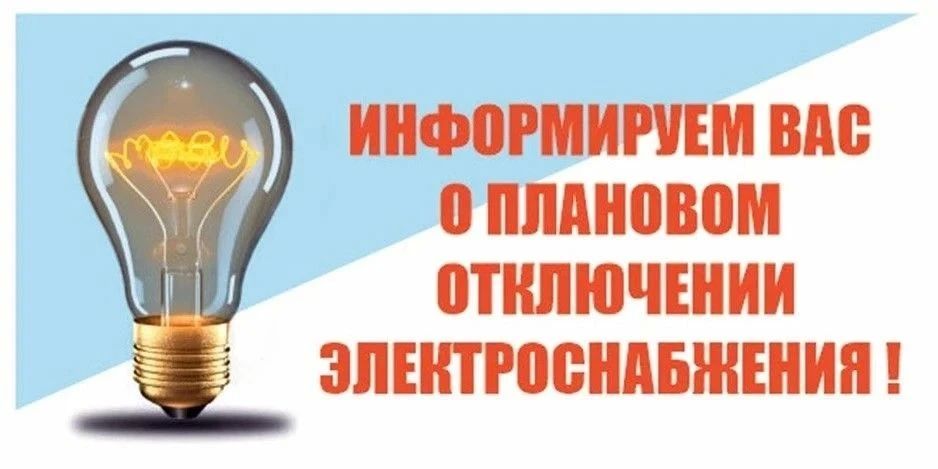 Уважаемые граждане, сообщаем, что 20.05.2026 с 10:00 до 17:00 ГУП ДНР "Донецкая железная дорога" будет проводить плановые ремонтные работы с частичным отключением электроэнергии в г. Иловайск по адресам: ул. Вокзальная...