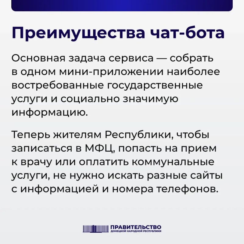 В Республике создали чат-бот «Навигатор ДНР» на платформе МАХ В Республике создали чат-бот «Навигатор ДНР» на платформе МАХ