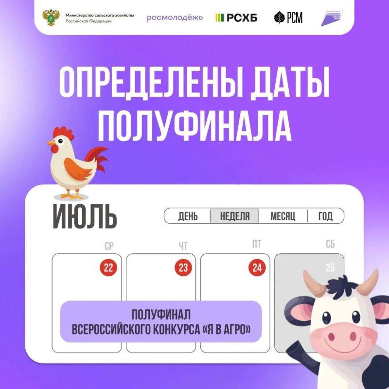 Стали известны даты полуфинала Всероссийского конкурса «Я в Агро»