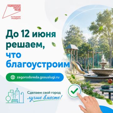 В Республике продолжается голосование за комфортную среду