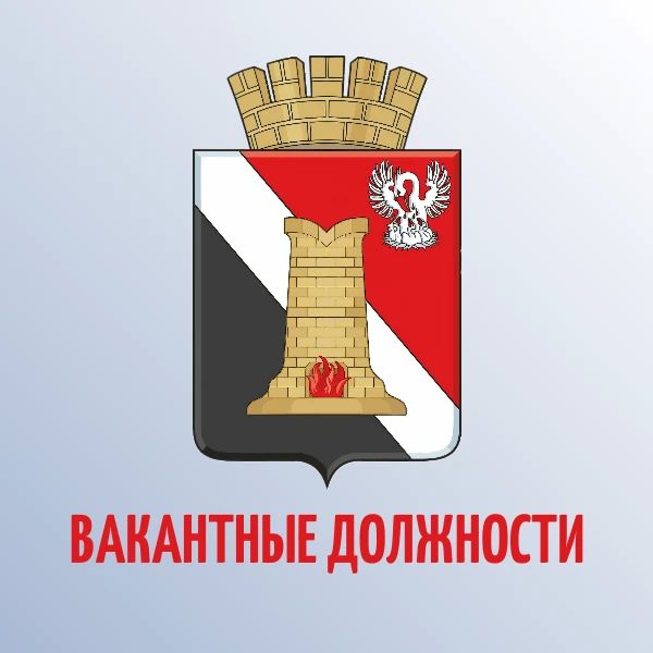 Вакансия. В отдел по социально-бытовым вопросам администрации городского округа Енакиево открыты вакансии: главного специалиста отдела по социально-бытовым вопросам;