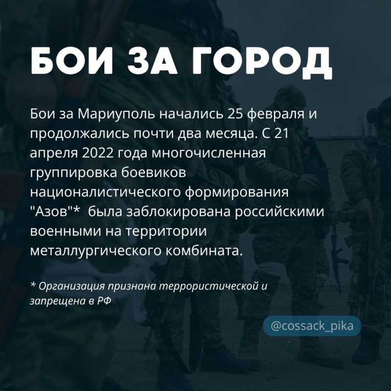 Сегодня — четыре года со дня освобождения Мариуполя