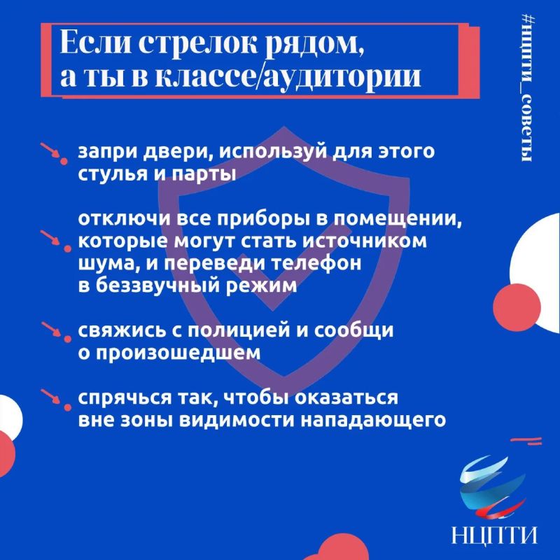 Алексей Кулемзин: Национальный центр информационного противодействия терроризму и экстремизму в образовательной среде и сети Интернет разъясняет, как действовать при вооруженном нападении на образовательную организацию Алексей Кулемзин: Национальный центр информационного противодействия терроризму и экстремизму в образовательной среде и сети Интернет разъясняет, как действовать при вооруженном нападении на образовательную организацию