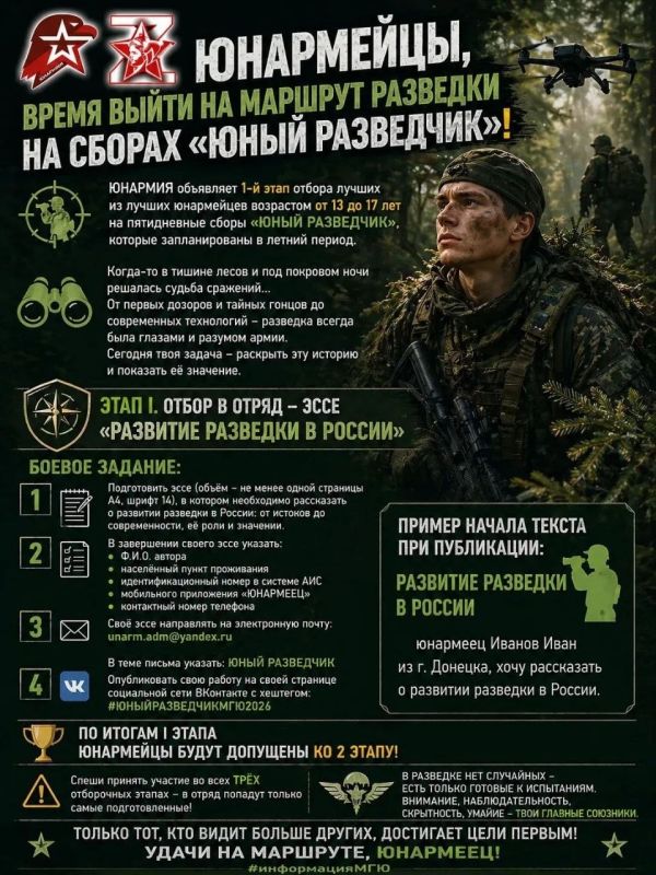 ЮНАРМЕЙЦЫ, ВРЕМЯ ВЫЙТИ НА МАРШРУТ РАЗВЕДКИ НА СБОРАХ «ЮНЫЙ РАЗВЕДЧИК»