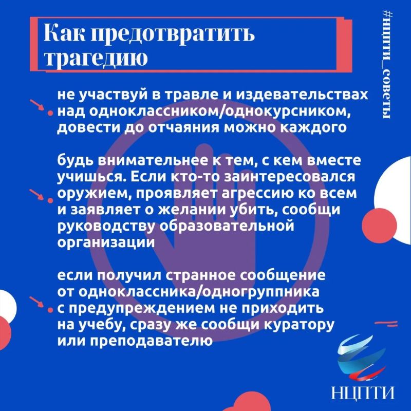 Алексей Кулемзин: Национальный центр информационного противодействия терроризму и экстремизму в образовательной среде и сети Интернет разъясняет, как действовать при вооруженном нападении на образовательную организацию Алексей Кулемзин: Национальный центр информационного противодействия терроризму и экстремизму в образовательной среде и сети Интернет разъясняет, как действовать при вооруженном нападении на образовательную организацию