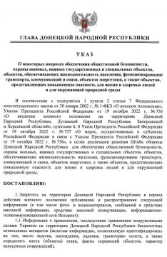 Уважаемые снежнянцы!. Напоминаем, что в соответствии с Указом Главы Донецкой Народной Республики от 29 января 2026 года на период действия военного положения запрещены съёмка и распространение следующей информации: