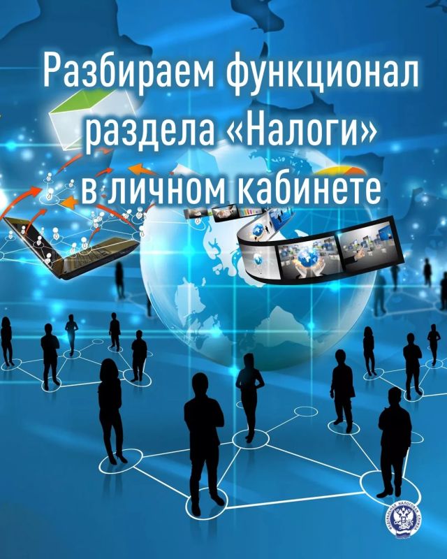 Продолжаем изучать «Личный кабинет налогоплательщика для физических лиц»