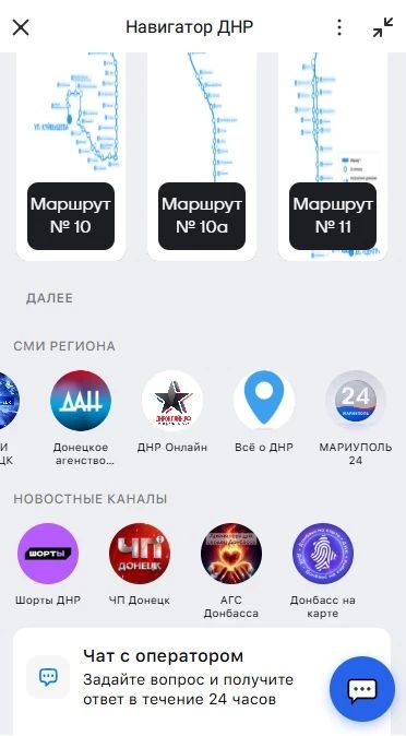 В республике запущен чат-бот «Навигатор ДНР» на платформе мессенджера МАКС В республике запущен чат-бот «Навигатор ДНР» на платформе мессенджера МАКС