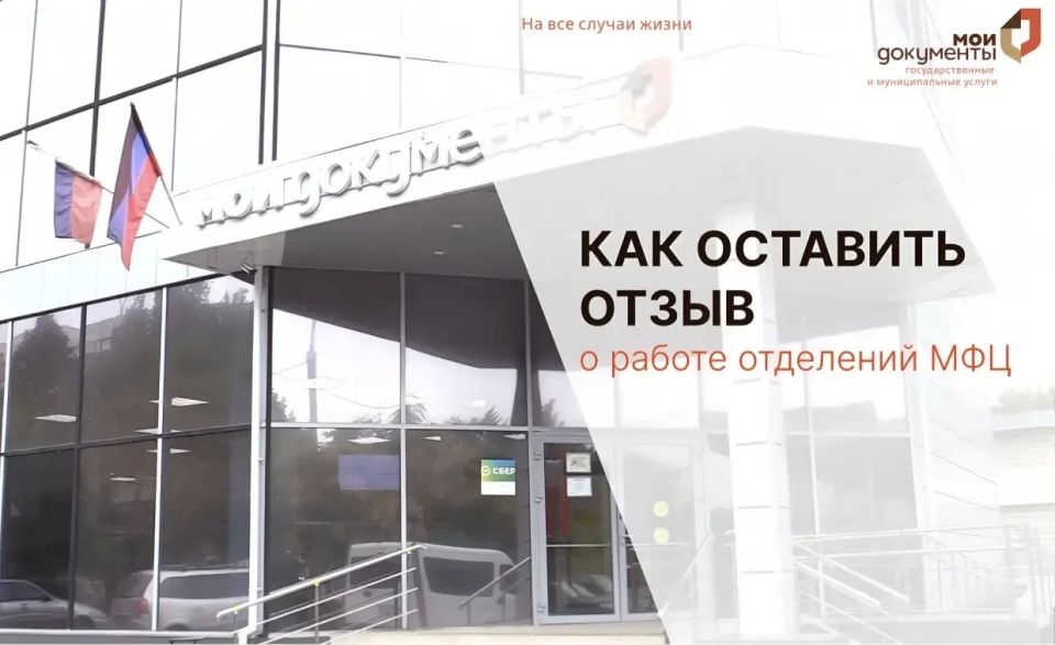 Мы стремимся сделать каждый визит в центры «Мои документы» максимально удобным и комфортным, поэтому всегда открыты для обратной связи