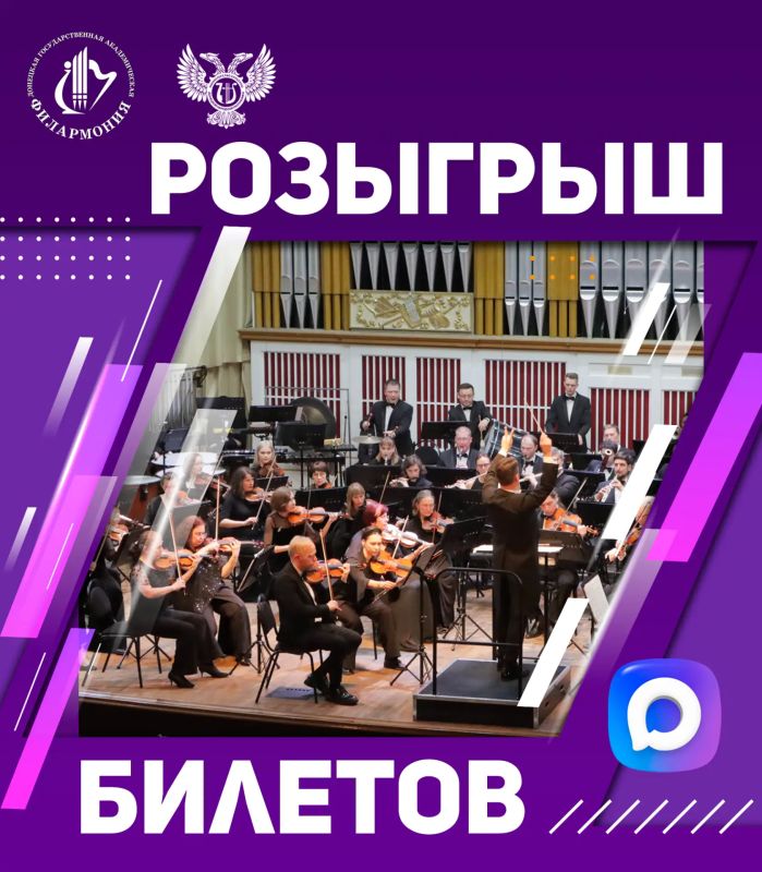 Дарим билеты в филармонию! Успей принять участие!