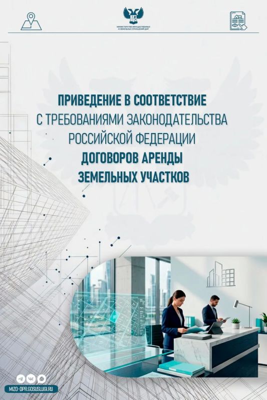 О приведении договоров аренды земельных участков в соответствие с законодательством РФ