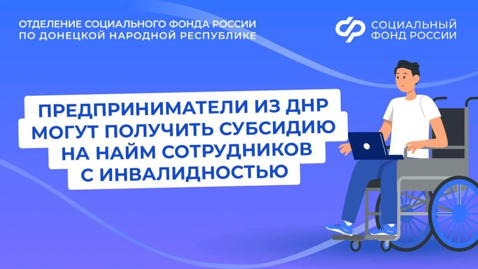 Как предпринимателю из ДНР получить субсидию от Соцфонда за трудоустройство инвалидов, ветеранов