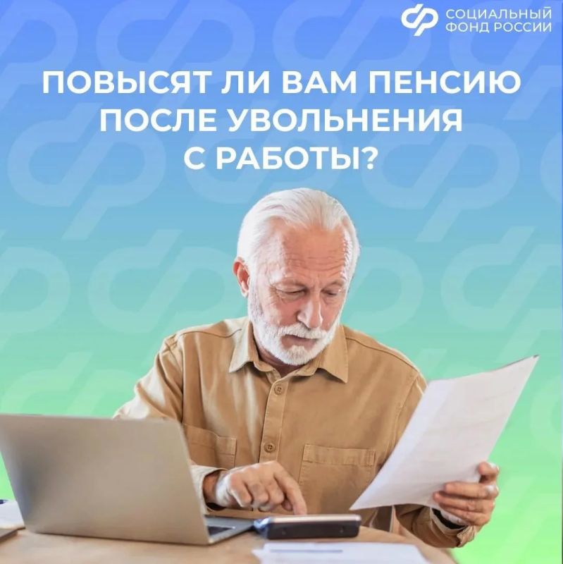 Нужно ли пенсионеру обращаться в Социальный фонд для индексации пенсии после увольнения