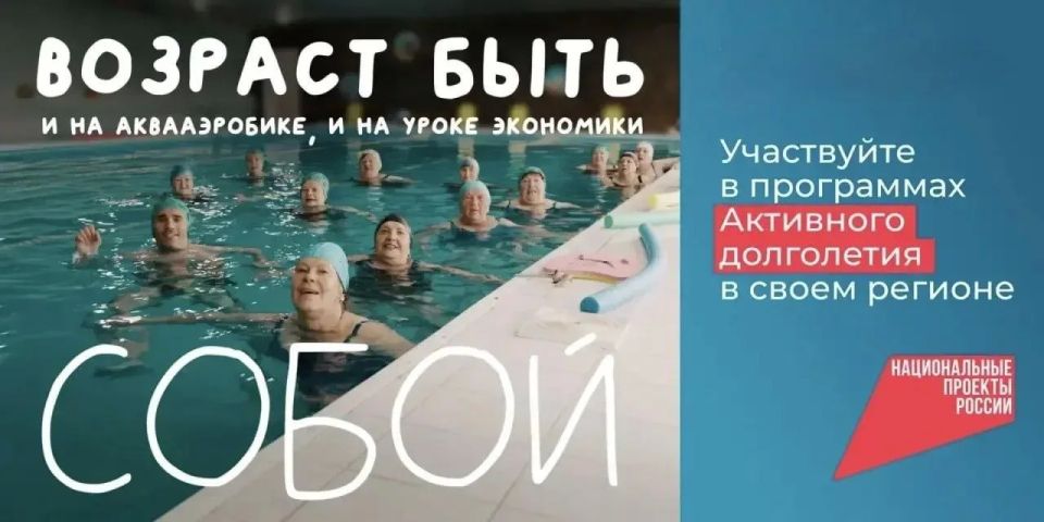 Более 15 миллионов россиян старшего возраста участвуют в программах «Активное долголетие»