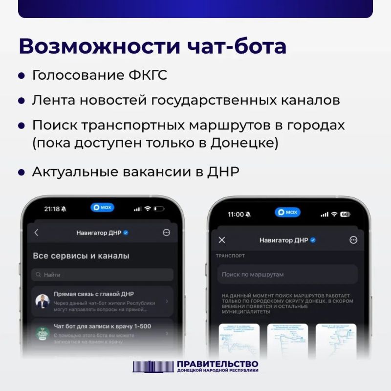 В Республике создали чат-бот «Навигатор ДНР» на платформе МАХ В Республике создали чат-бот «Навигатор ДНР» на платформе МАХ