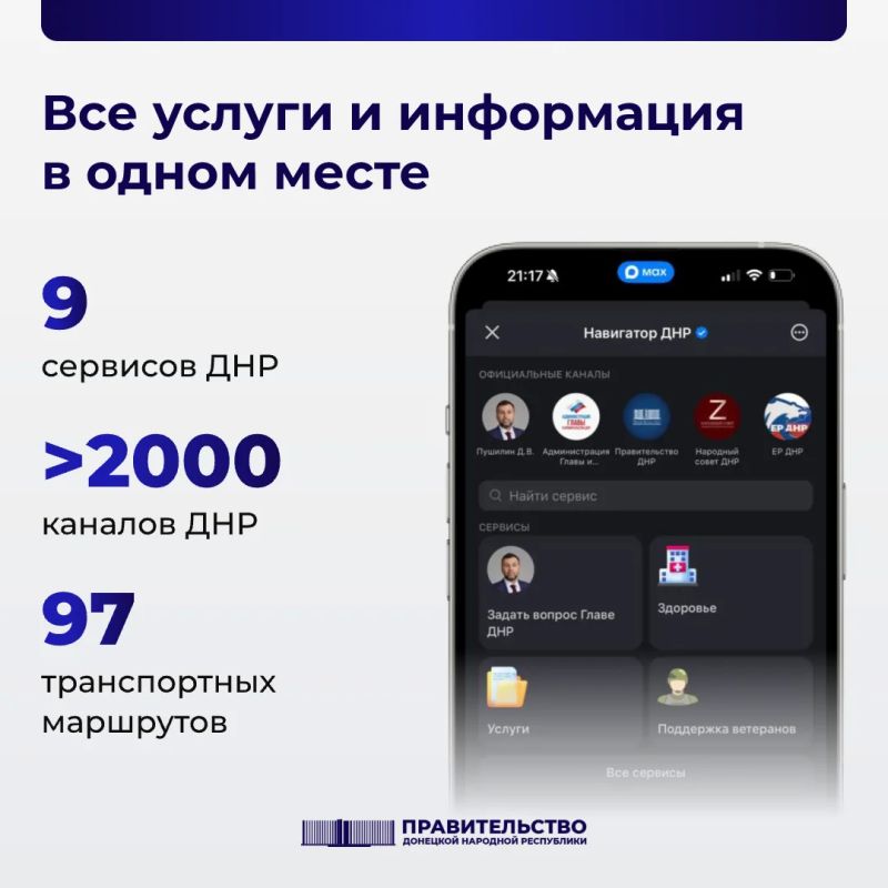 В Нижнем Новгороде на полях конференции «Цифровая индустрия промышленной России» представили нашу разработку - чат-бот «Навигатор ДНР» на платформе МАХ В Нижнем Новгороде на полях конференции «Цифровая индустрия промышленной России» представили нашу разработку - чат-бот «Навигатор ДНР» на платформе МАХ