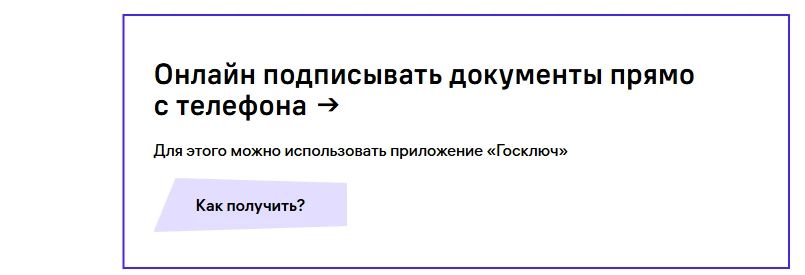 Для этого можно использовать приложение «Госключ»