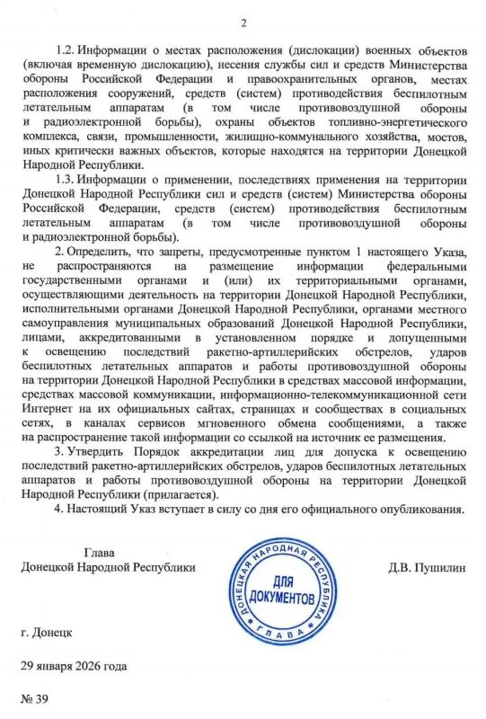 Уважаемые снежнянцы!. Напоминаем, что в соответствии с Указом Главы Донецкой Народной Республики от 29 января 2026 года на период действия военного положения запрещены съёмка и распространение следующей информации: Уважаемые снежнянцы!. Напоминаем, что в соответствии с Указом Главы Донецкой Народной Республики от 29 января 2026 года на период действия военного положения запрещены съёмка и распространение следующей информации: