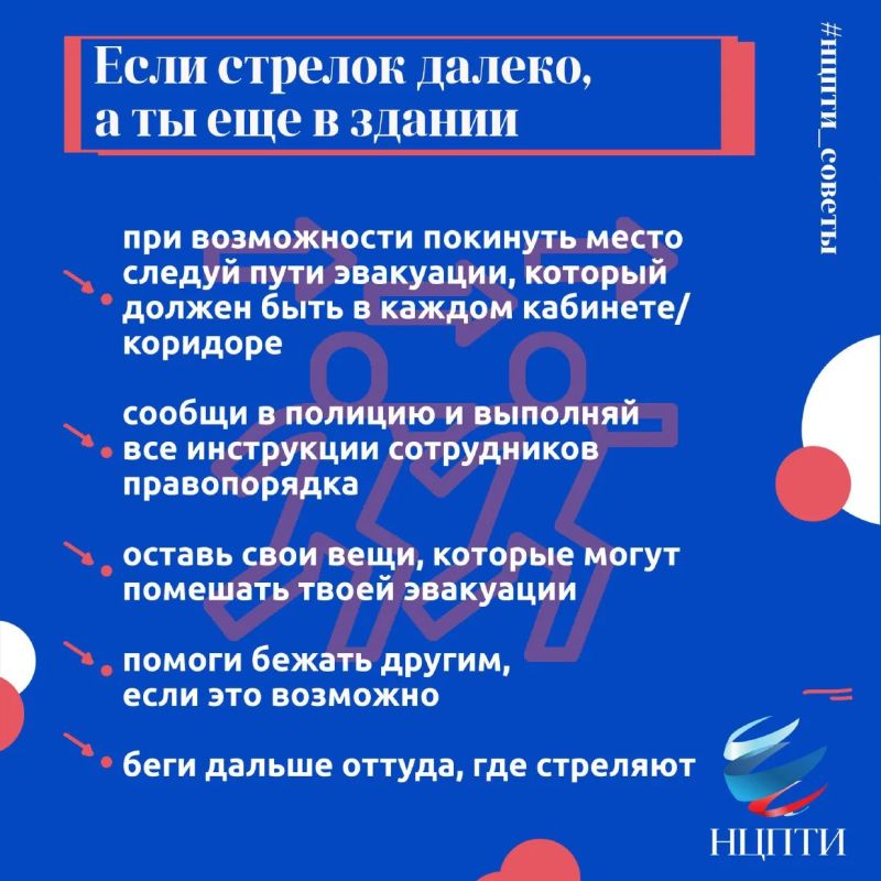 Алексей Кулемзин: Национальный центр информационного противодействия терроризму и экстремизму в образовательной среде и сети Интернет разъясняет, как действовать при вооруженном нападении на образовательную организацию Алексей Кулемзин: Национальный центр информационного противодействия терроризму и экстремизму в образовательной среде и сети Интернет разъясняет, как действовать при вооруженном нападении на образовательную организацию