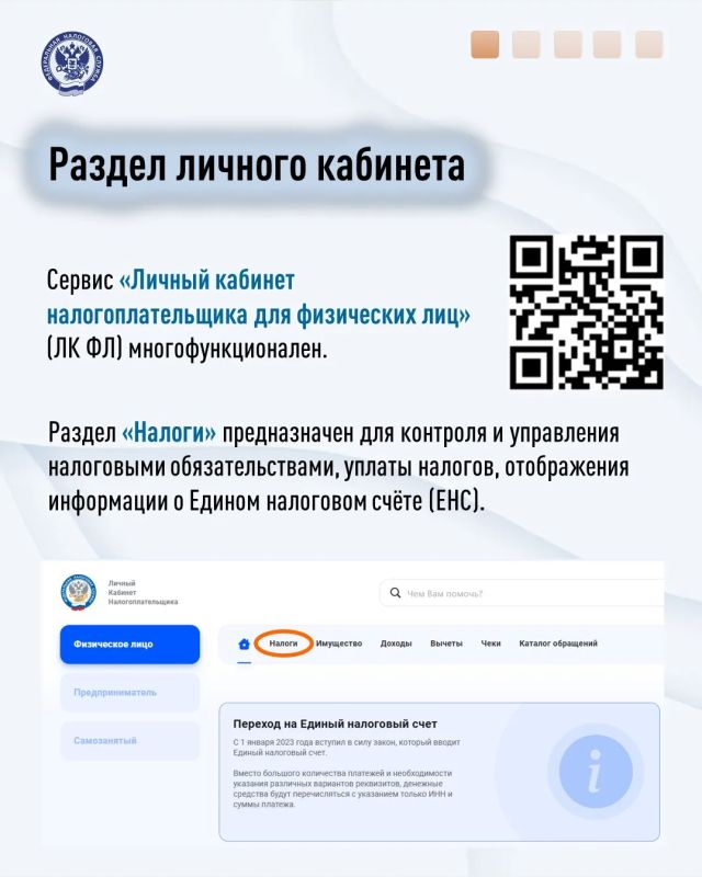 Продолжаем изучать «Личный кабинет налогоплательщика для физических лиц» Продолжаем изучать «Личный кабинет налогоплательщика для физических лиц»